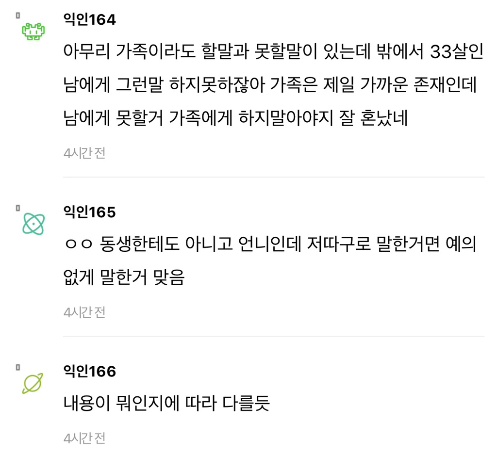 언니한테 "33살 먹고 그것도 모르냐”했다가 혼남..ㅋㅋㅋㅋ | 인스티즈