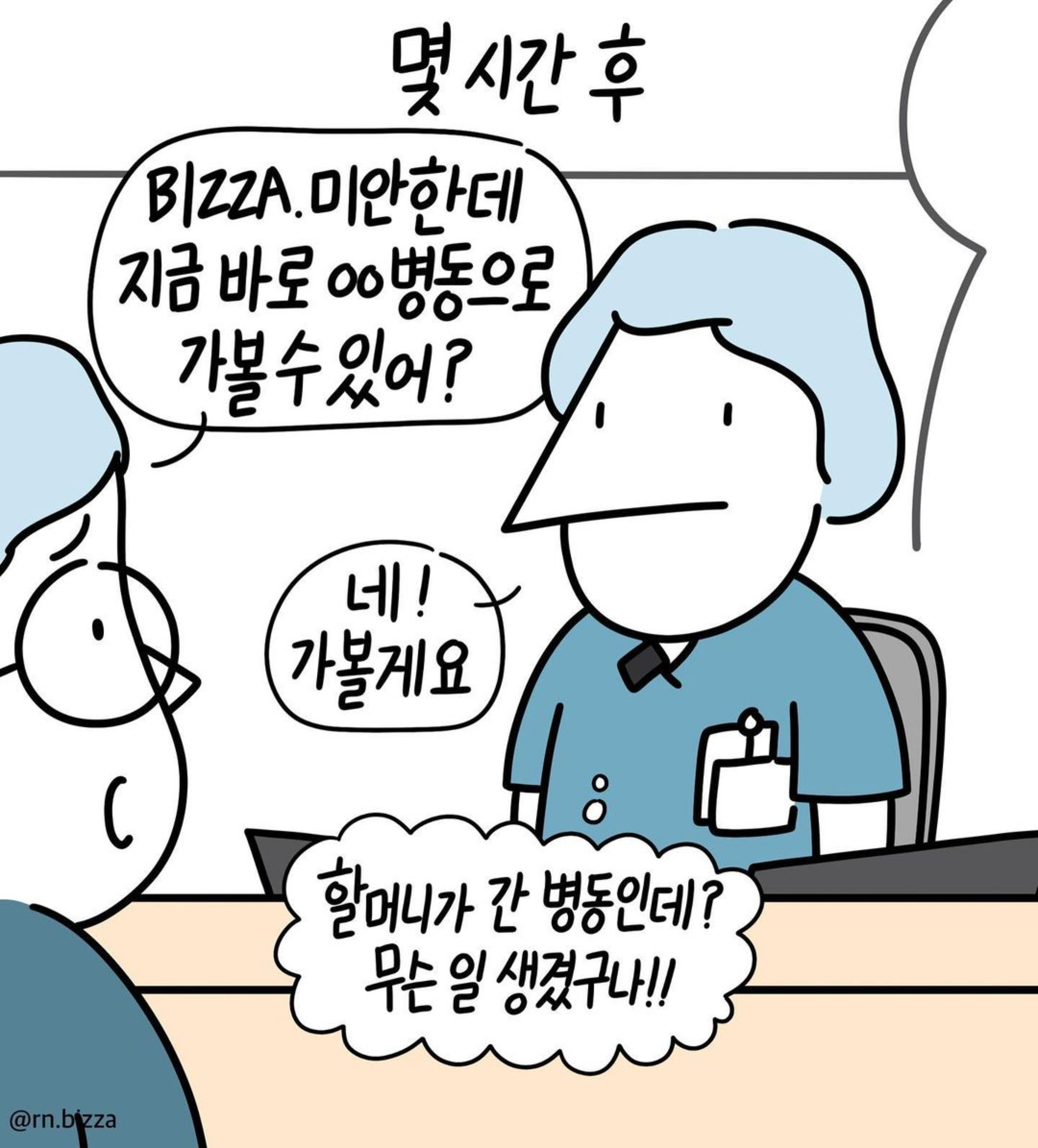 [간호사툰] 마지막 한국어 | 인스티즈