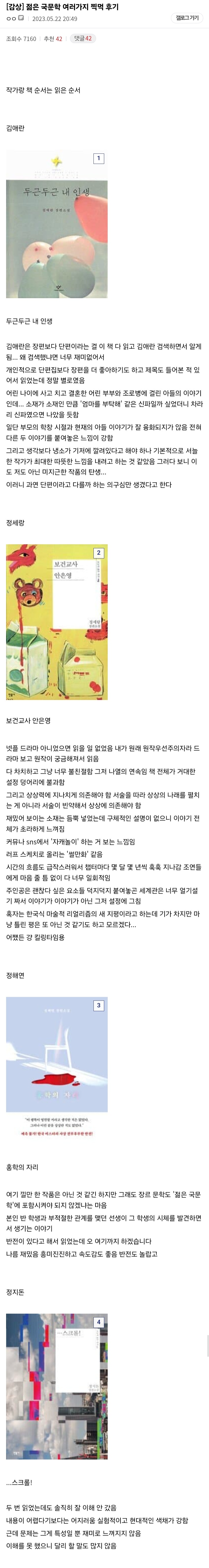 디씨 독서 갤러리의 젊은 국문학 여러가지 찍먹 후기 1~9 | 인스티즈
