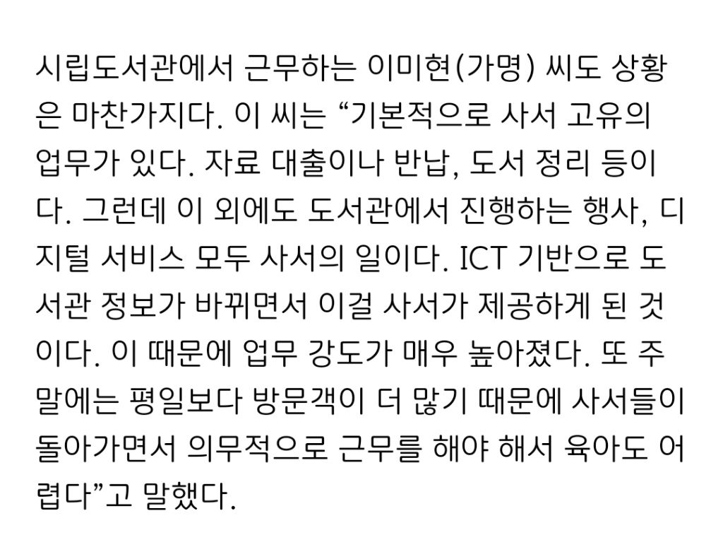 [사라진노동자들③사서] 책만 빌려주면 끝? 도서관 모든 일이 그들 몫 | 인스티즈