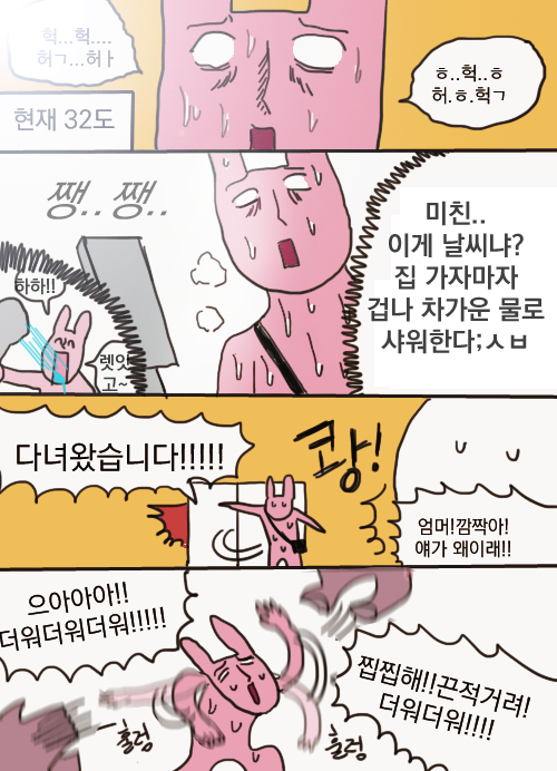 여름철에 찬물샤워하는 내 모습 | 인스티즈