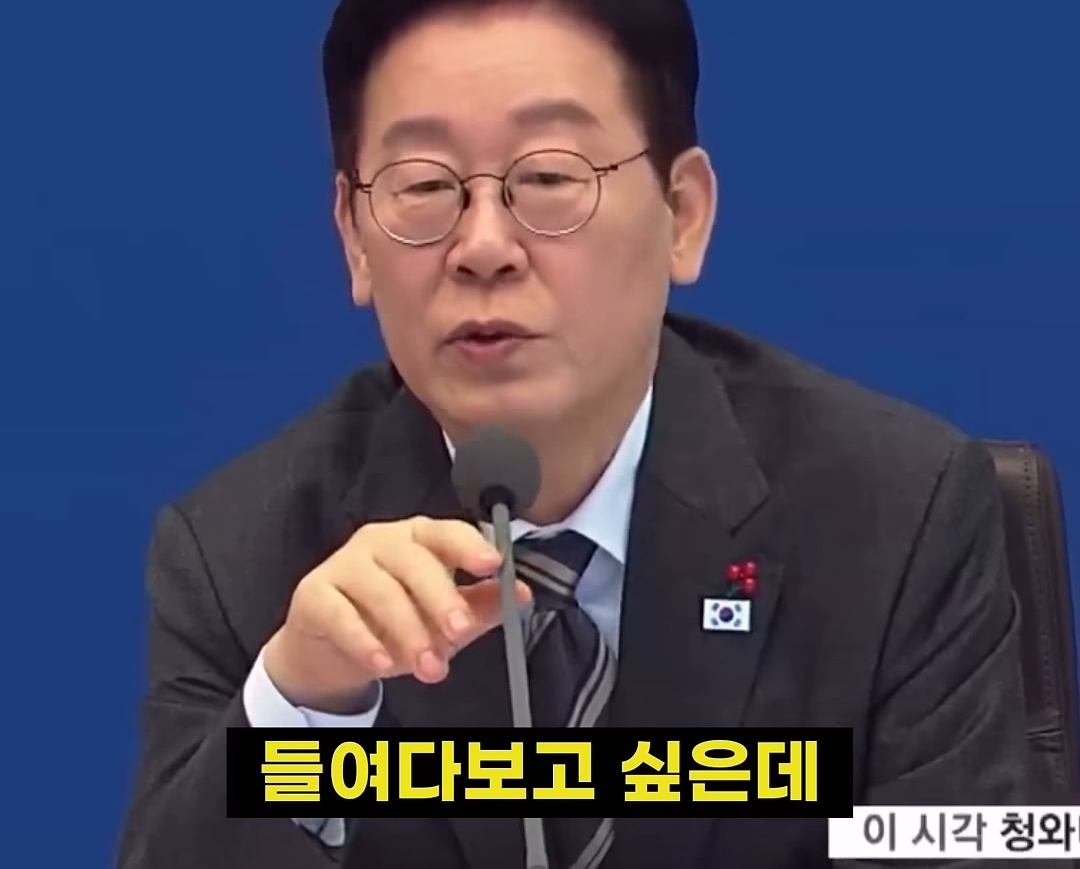 자료 담당자가 무성의한 자료 준비를 해서 개빡친 이재명 대통령 | 인스티즈