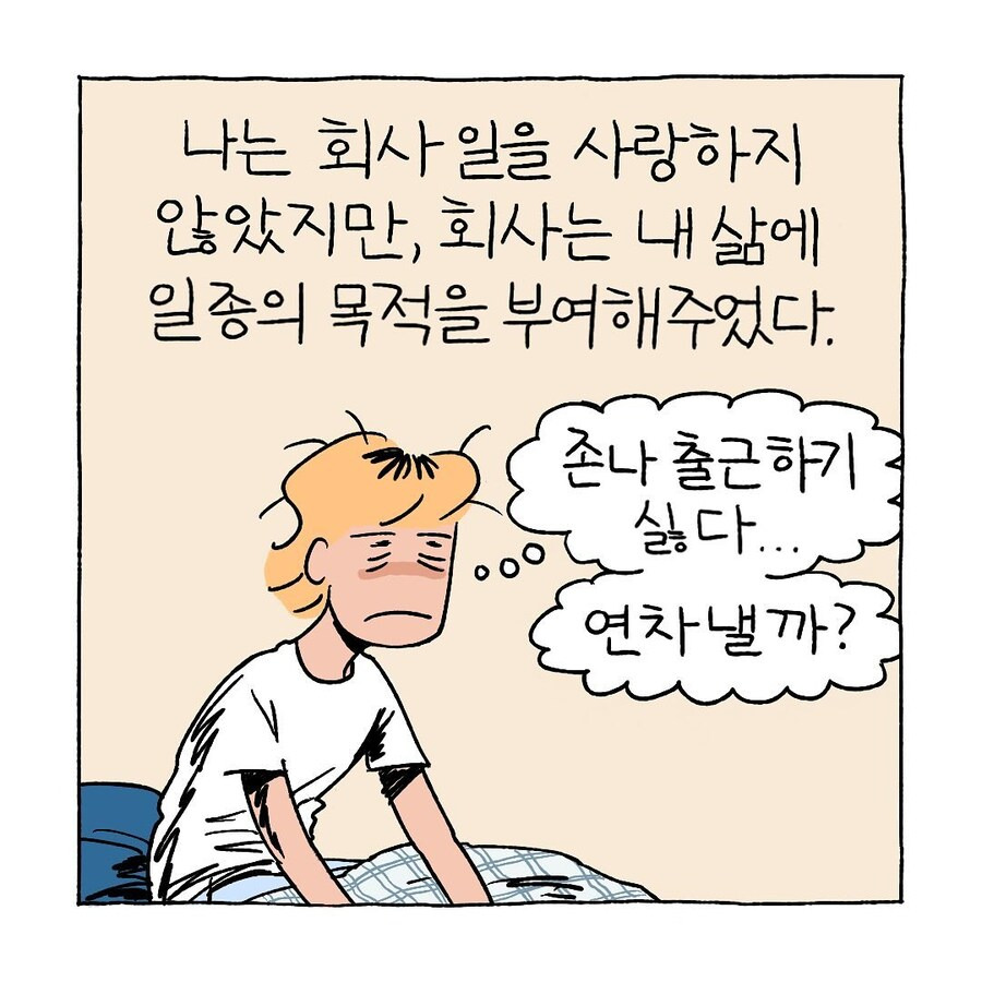 K-직장인의 삶.jpg | 인스티즈