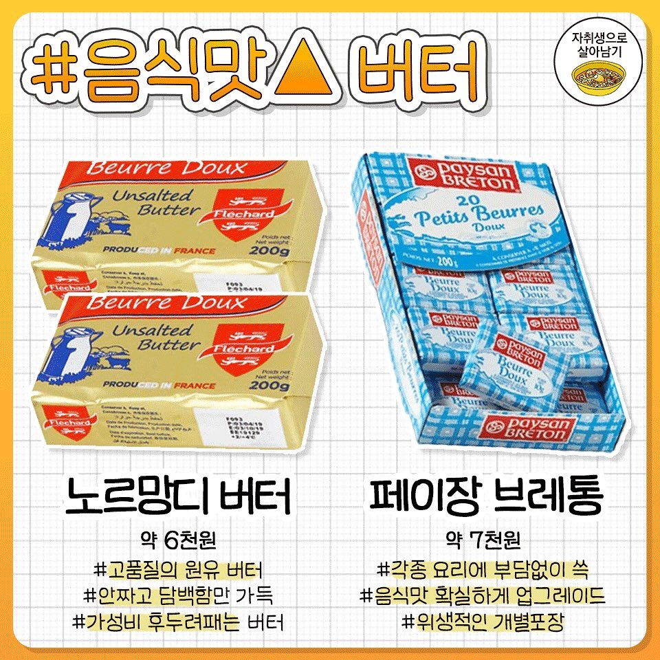 상활별로 가장 맛있는 버터 완벽 추천서 | 인스티즈