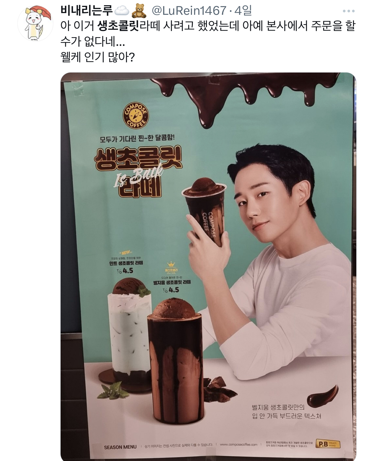 컴포즈 생초콜릿라떼 사진 후기 모음 | 인스티즈