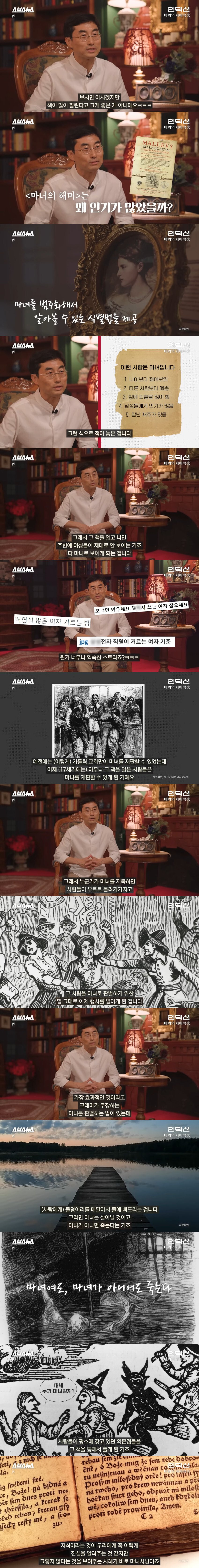 '인류 최초의 인셀'이 쓴 마녀사냥에 관한 책 | 인스티즈