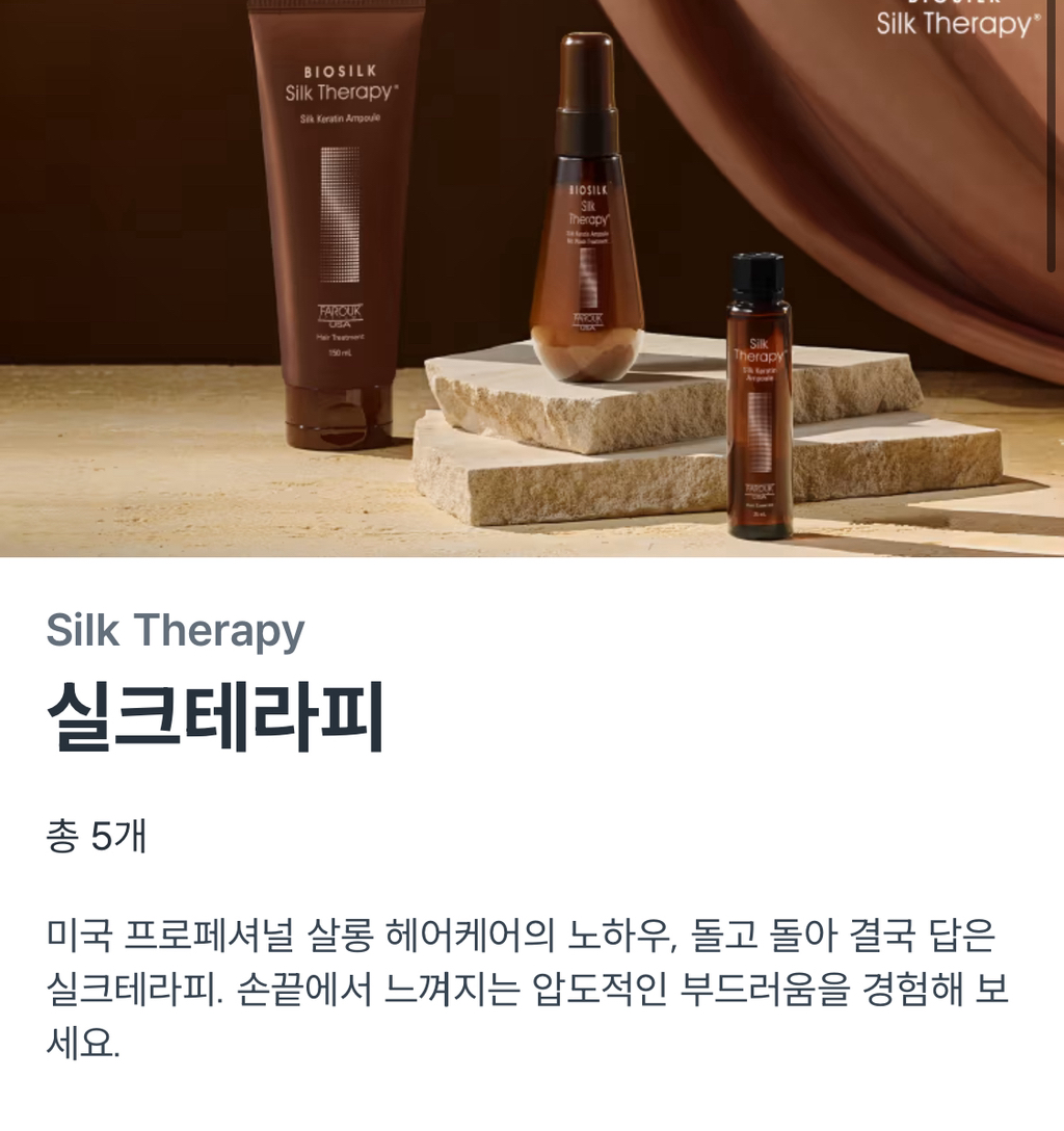 다이소에 실크테라피의 등장이라 | 인스티즈