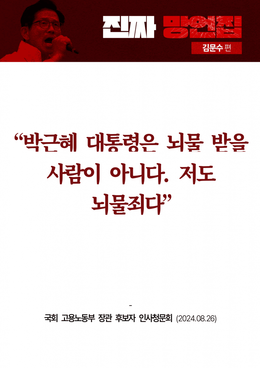 민주당이 만든 김문수 '진짜 망언집' 풀버전 (다음편 예고) | 인스티즈