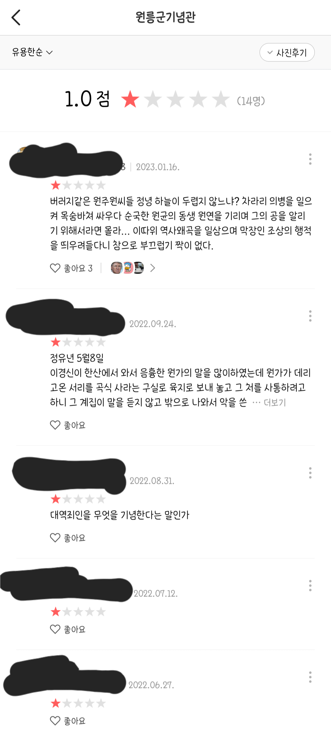 역사 속 인물과 관련 있는 장소에 평점 남기는 한국인들 (feat. 카카오맵) | 인스티즈