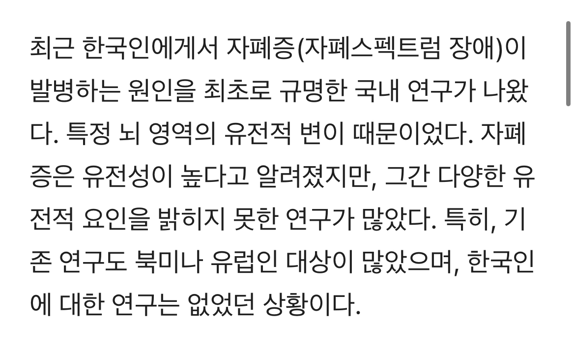 자폐증, 한국인 발병 원인 규명...전두엽 유전자 변이 때문 | 인스티즈