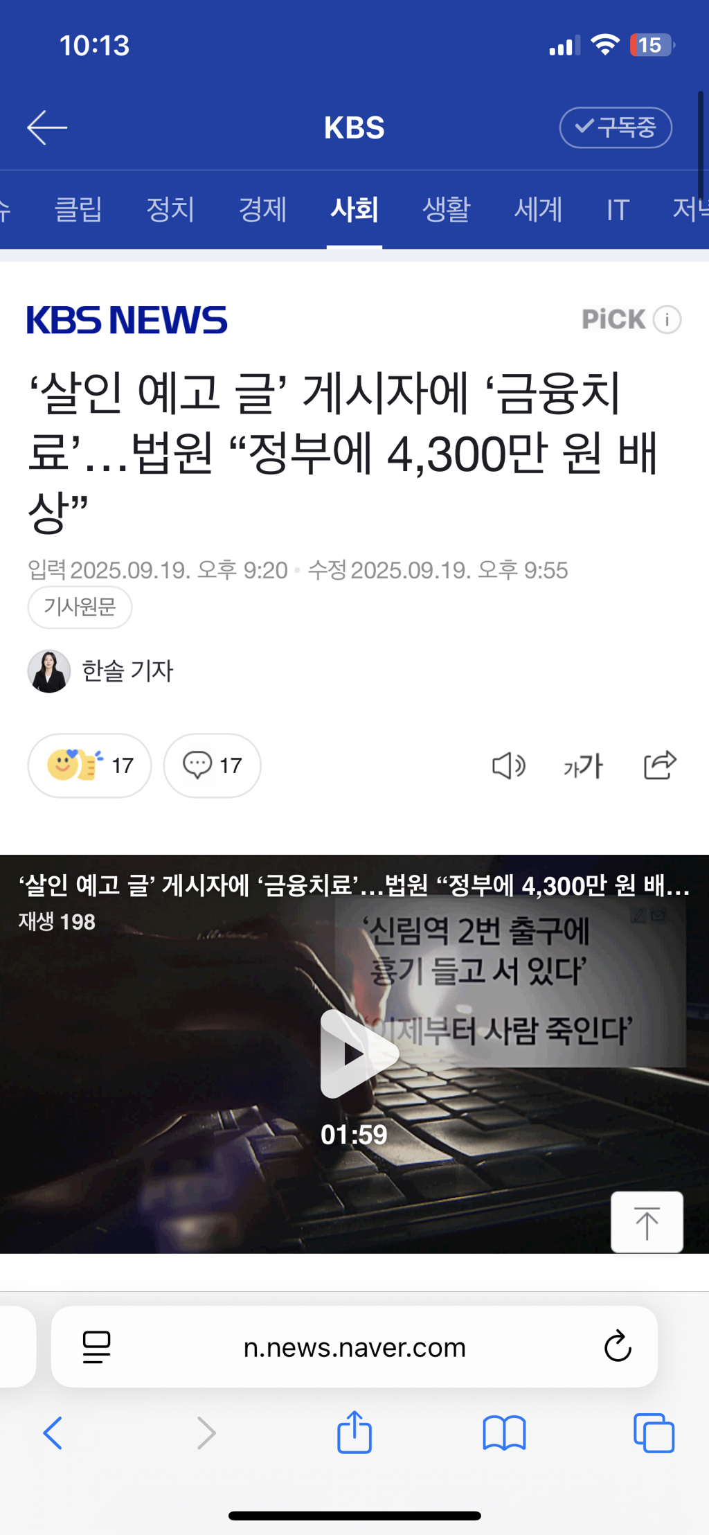 '살인 예고 글' 게시자에 '금융치료'…법원 "정부에 4,300만 원 배상” | 인스티즈