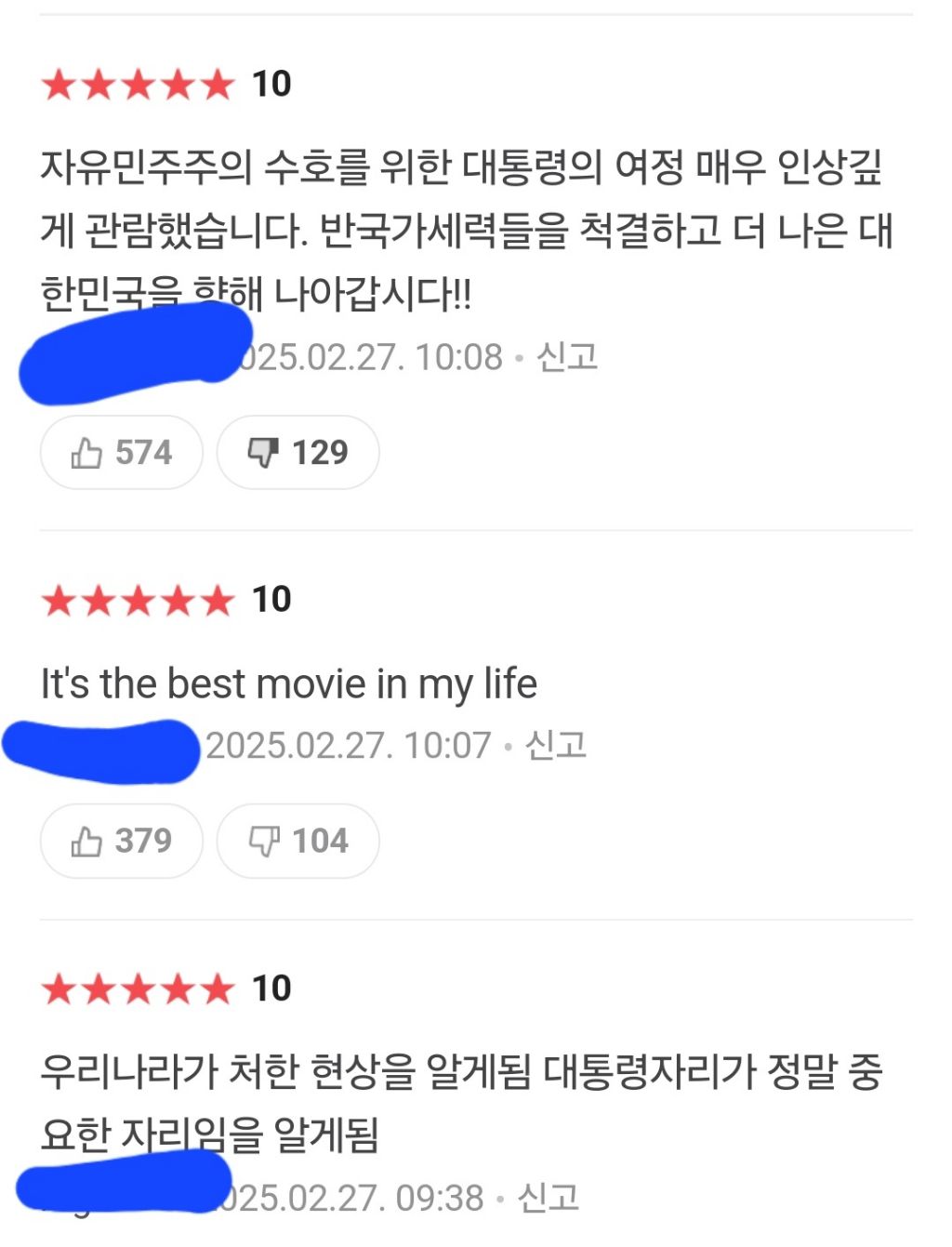 실시간 영화 힘내라 대한민국 평점 | 인스티즈