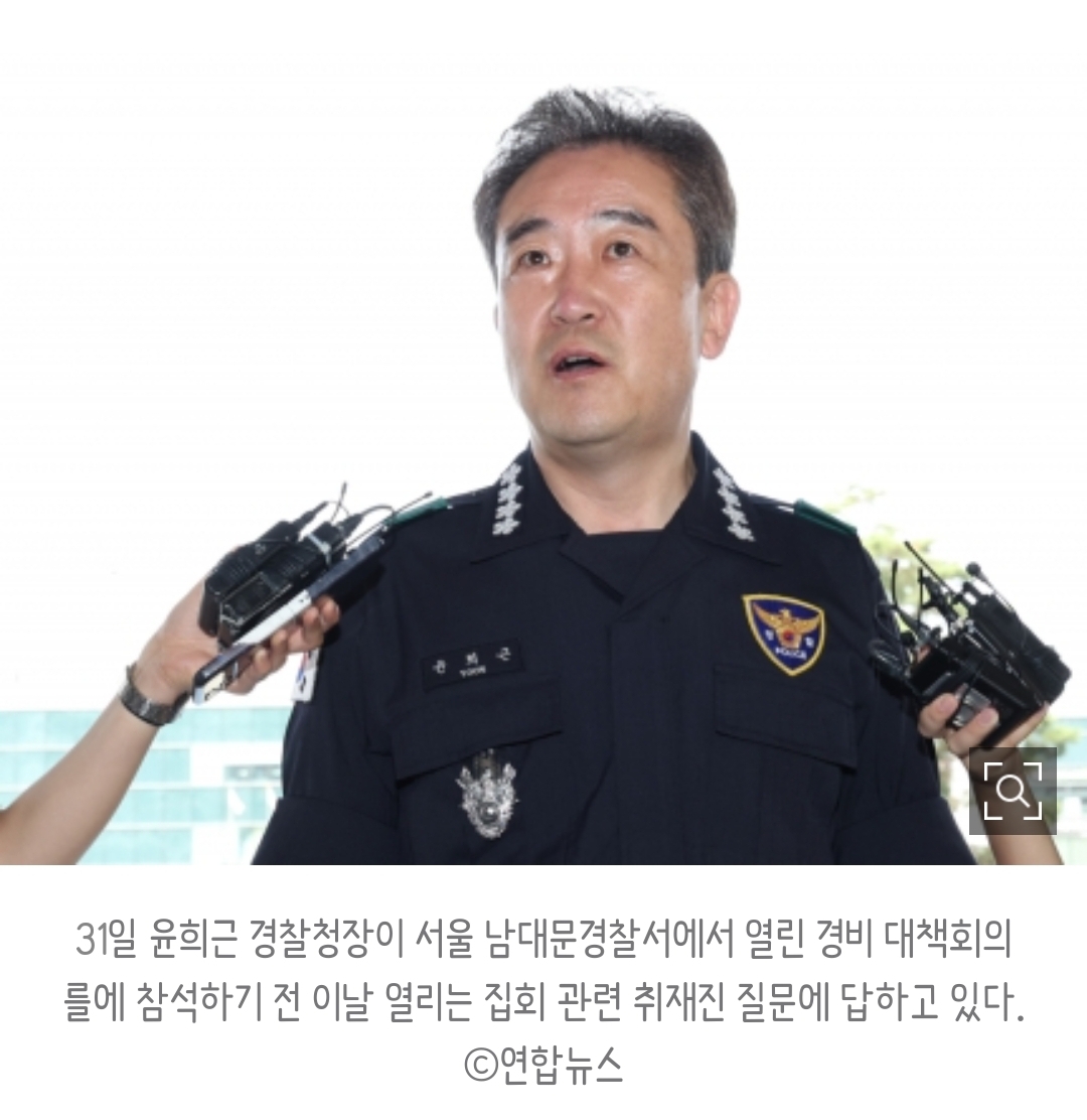 윤희근 경찰청장 "캡사이신 분사, 강경진압 아냐" | 인스티즈