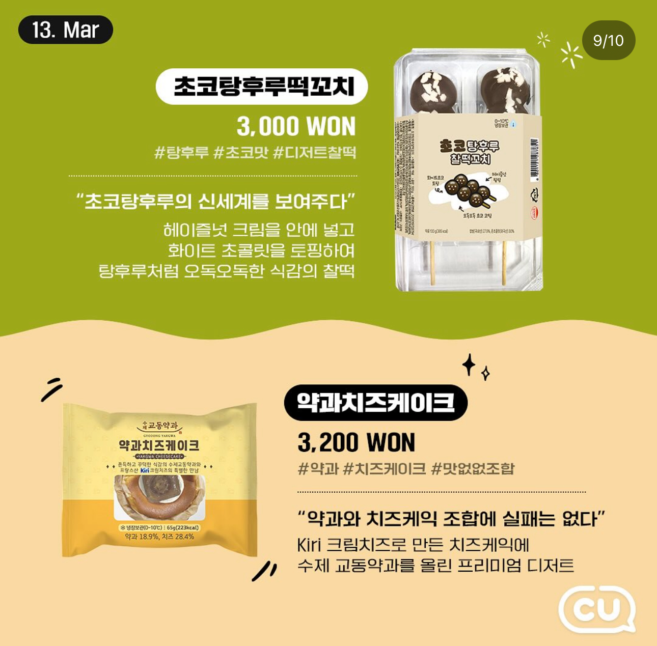 씨유 3월 2주차 신상 - 악플달면 쩌리쩌려버려 - ＊여성시대＊ 차분한 20대들의 알흠다운 공간 씨유 3월 2주차 신상