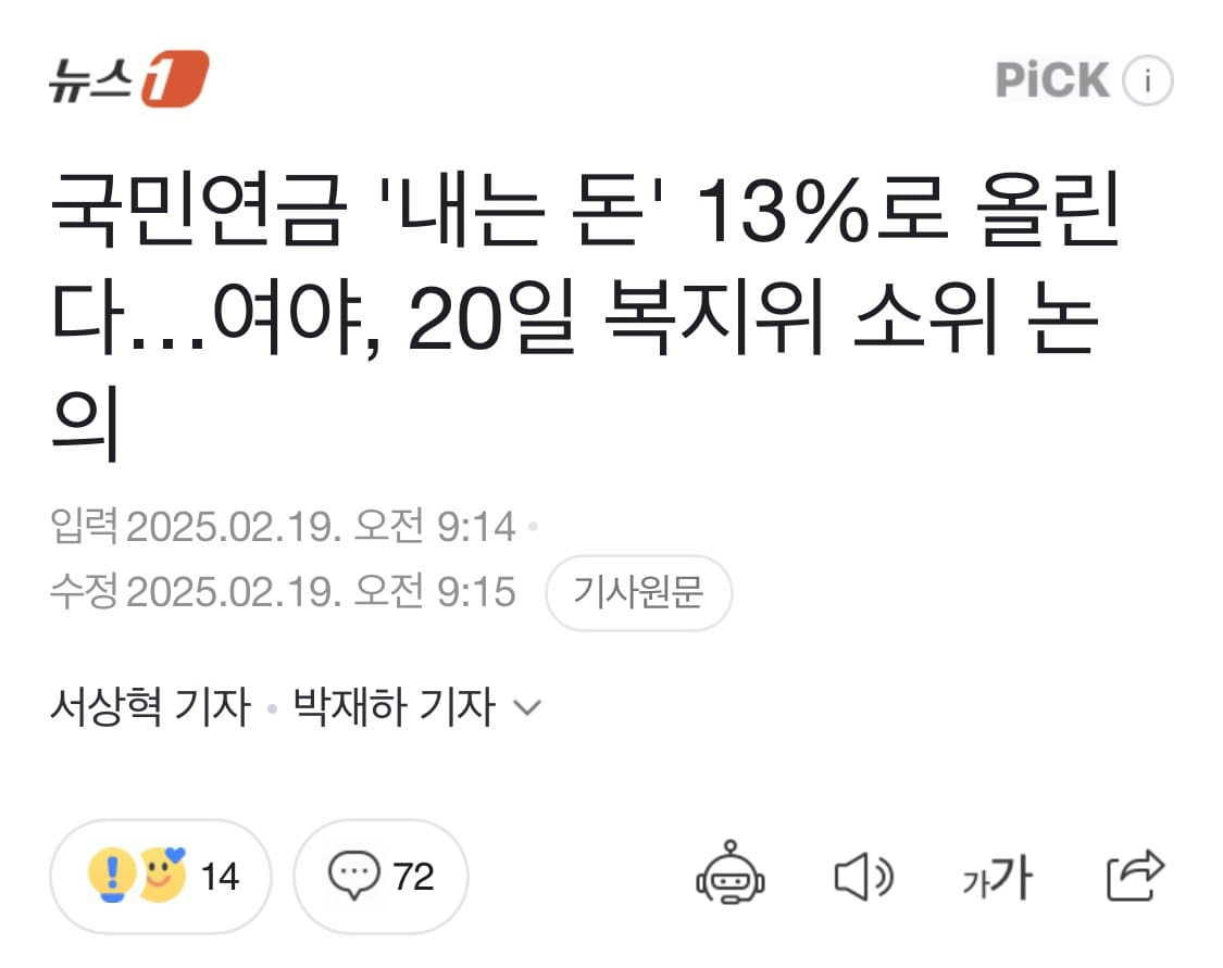 국민연금 보험료율 9%-13%로 인상 예정 | 인스티즈
