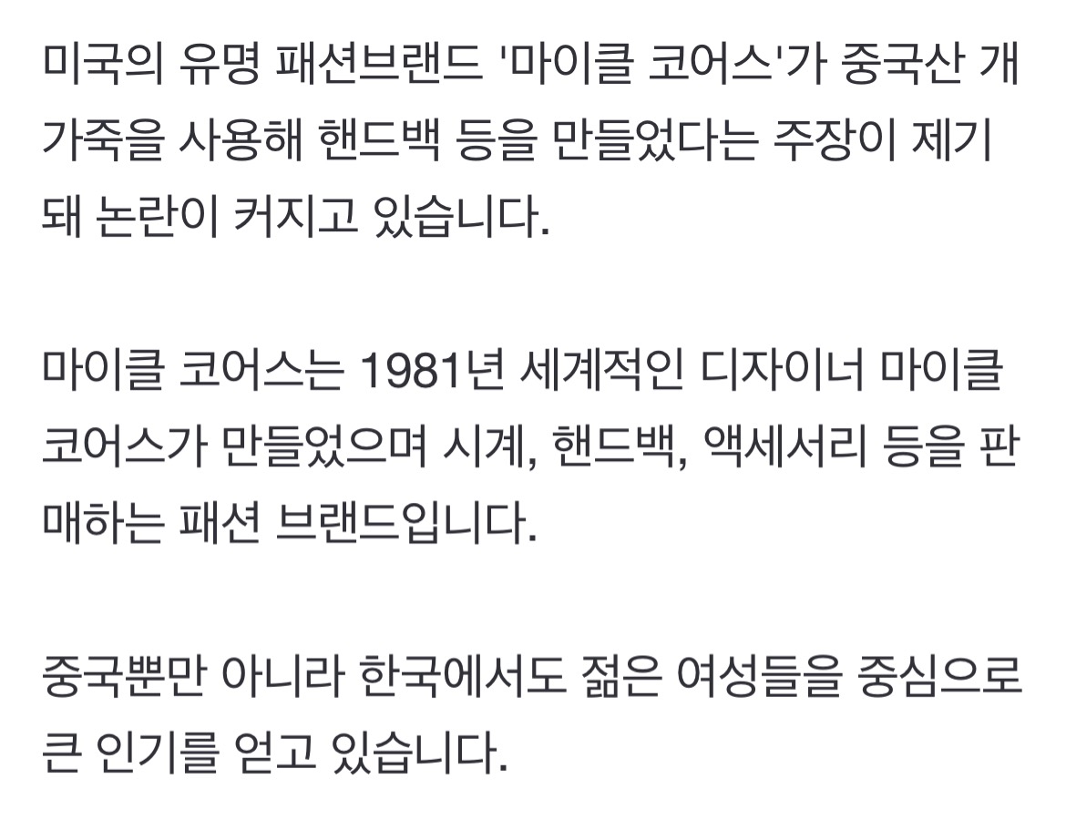 '마이클 코어스 핸드백' 중국산 개가죽 사용 논란 확산 | 인스티즈