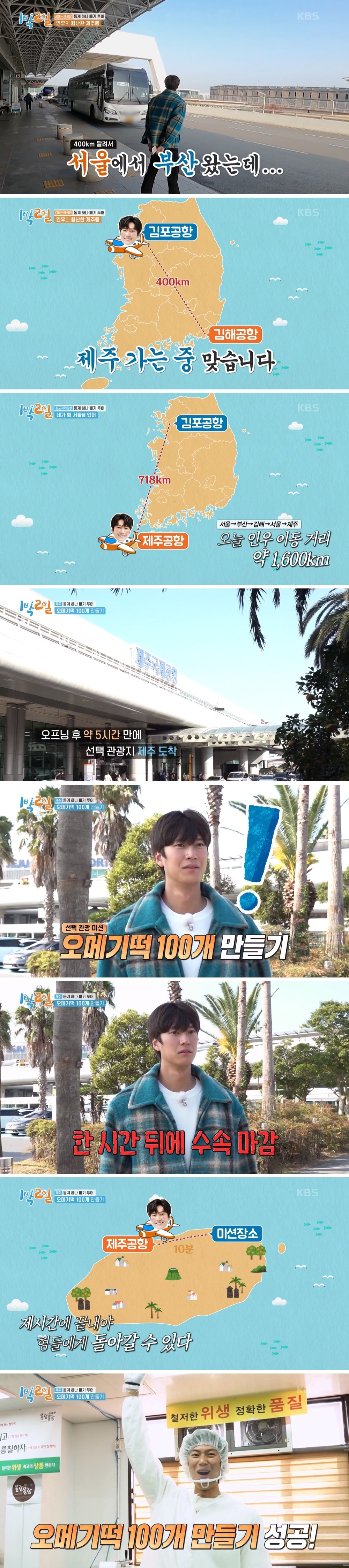 [1박2일] 불쌍하다는 소리가 절로 나오는 나인우 낙오 | 인스티즈