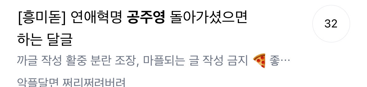 공주영 욕처먹던거 정말웃긴 달글 | 인스티즈