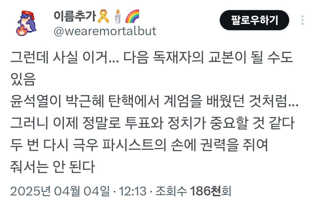 앞으로 투표 정말 잘해야되는 이유 - 계엄 오답노트가 너무나 잘 쌓여있음 | 인스티즈