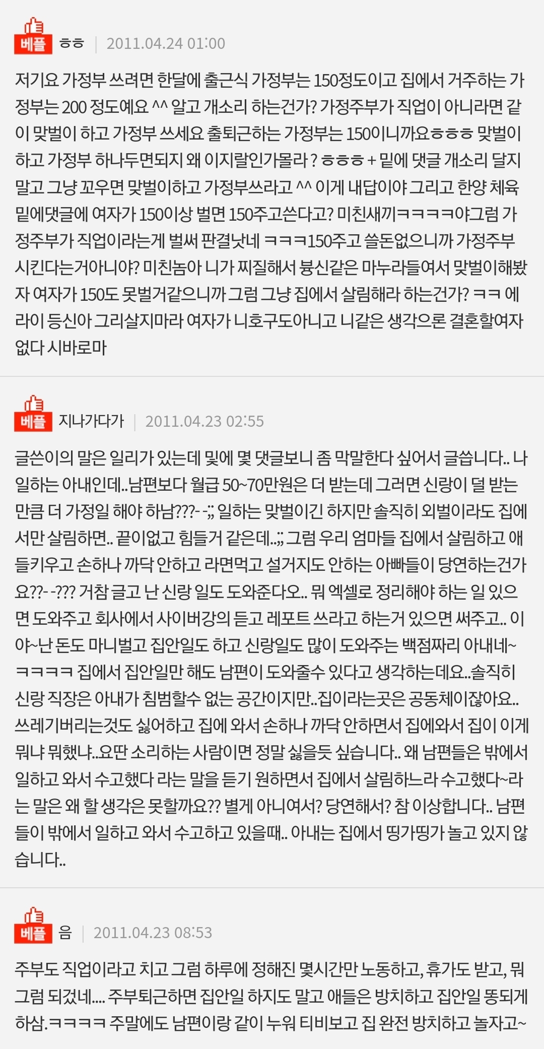 가정주부 = 백수라는 논리 | 인스티즈