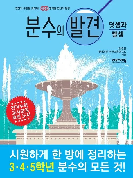 '분수' 라는 단어를 보자마자 떠오른것은? | 인스티즈