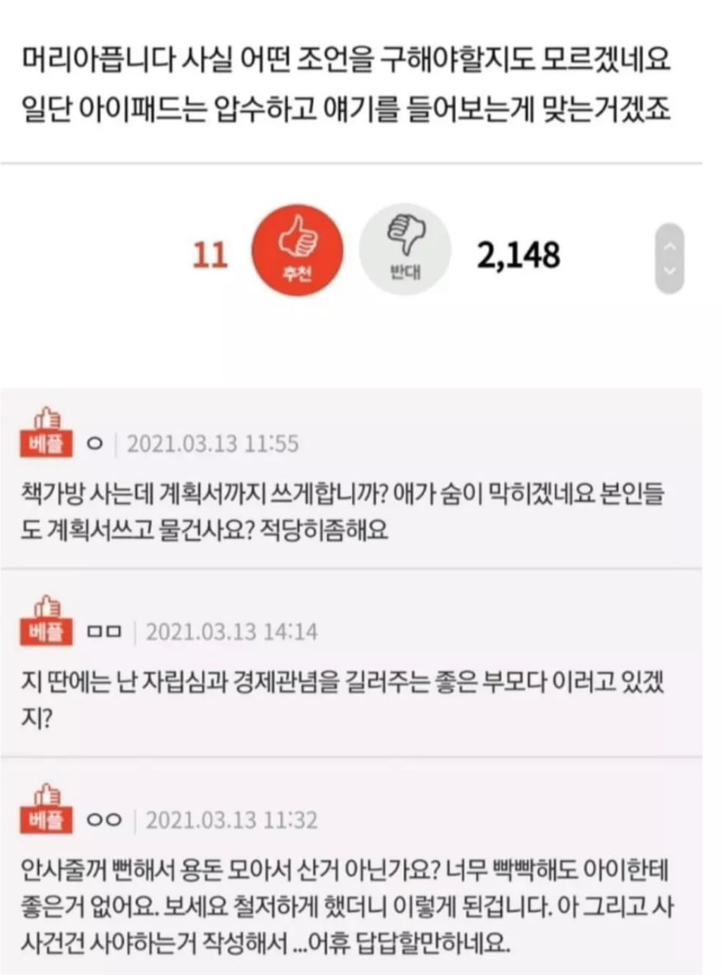 (네이트판) 딸이 저몰래 아이패드를 샀네요 | 인스티즈