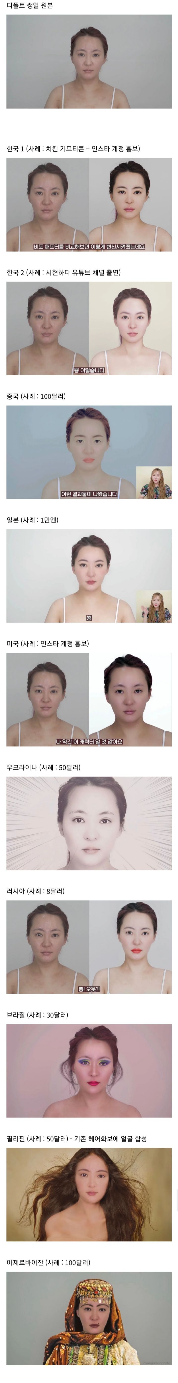 유튜버 회사원A - 전세계 9개국에 쌩얼 사진 보정을 맡겨보았다 그 결과는? - 유쾌방 - 엽기 혹은 진실 (세상 모든 즐거움이 모이는  곳)