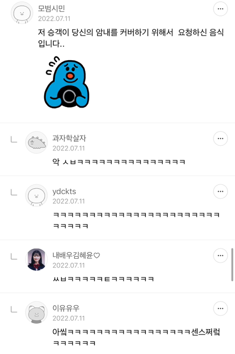 항공사면접질문에 별안간 개빡친 여시들 댓글캡쳐 | 인스티즈