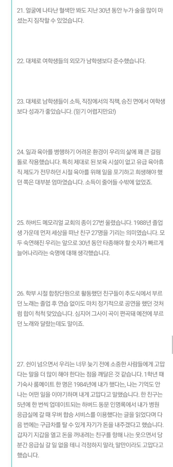 하버드 졸업 30주년 동문회에 다녀와서 느낀 것들.txt | 인스티즈