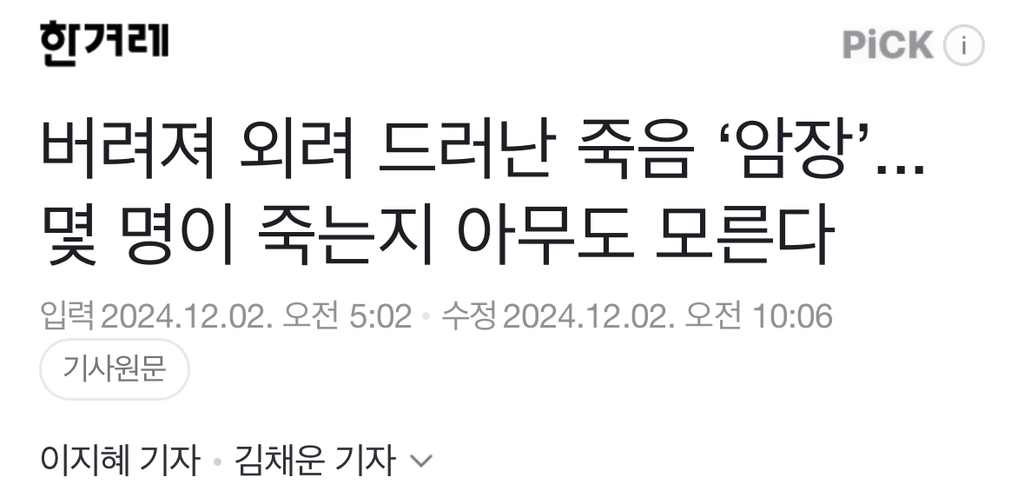 버려져 외려 드러난 죽음 '암장'...몇 명이 죽는지 아무도 모른다 | 인스티즈