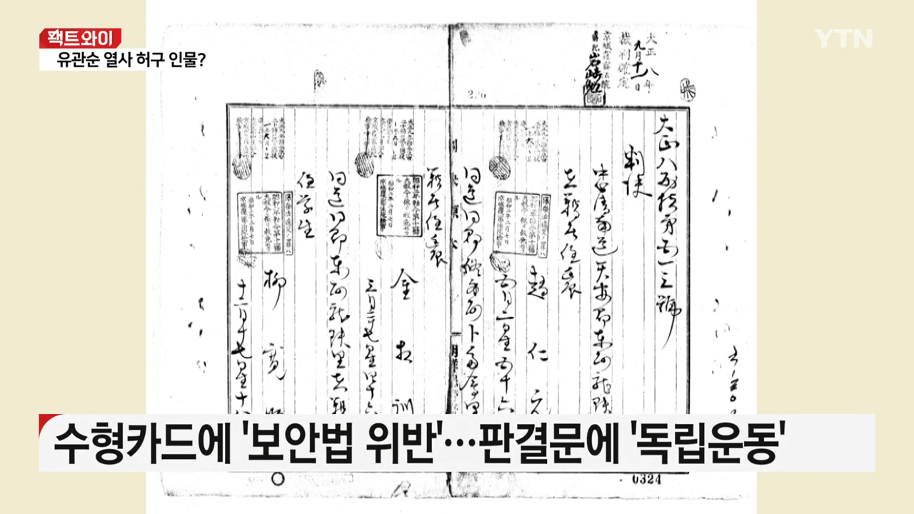 유관순은 날조라고 주장하는 한국인들 | 인스티즈