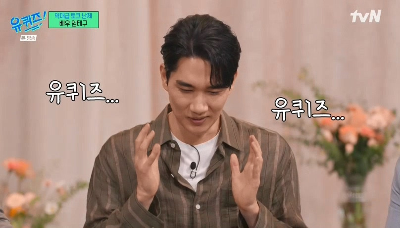 [유퀴즈] 자꾸 남의 집(?) 와서 감사인사하는 내향인들ㅋㅋㅋㅋㅋㅋㅋㅋ | 인스티즈