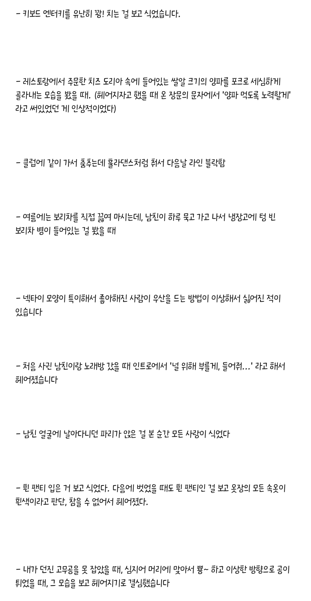 일본여자들이 남자친구와 헤어진 이유.txt | 인스티즈