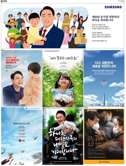 윤석열 취임 날, 신문사 90개 1면 하단에 취임 축하 광고 싹슬이한 삼성 | 인스티즈