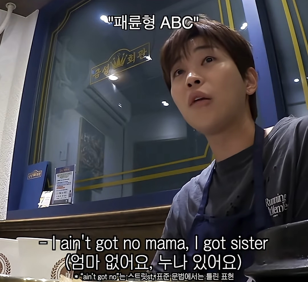 영어가 늘었는데 선생님이 기분 나빠하는 영어만 늘었던 딘딘 | 인스티즈