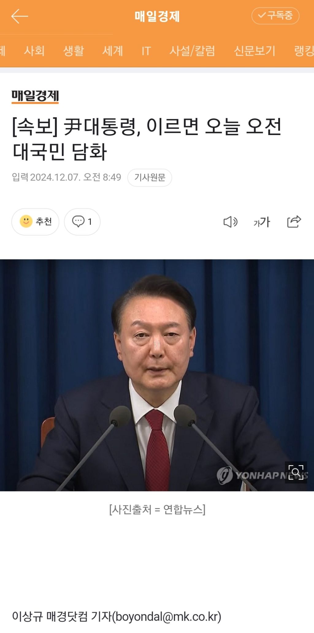 [속보] 尹대통령, 이르면 오늘 오전 대국민 담화 | 인스티즈