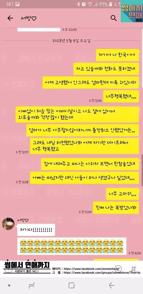 어버이날 혼자계신 장모님 챙기는 사위 카톡 | 인스티즈