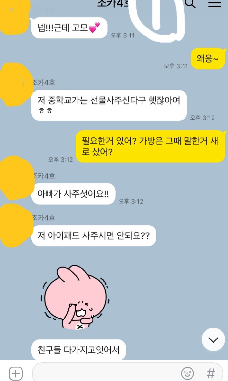 (카톡있음) 아이패드 사달라는 조카 | 인스티즈