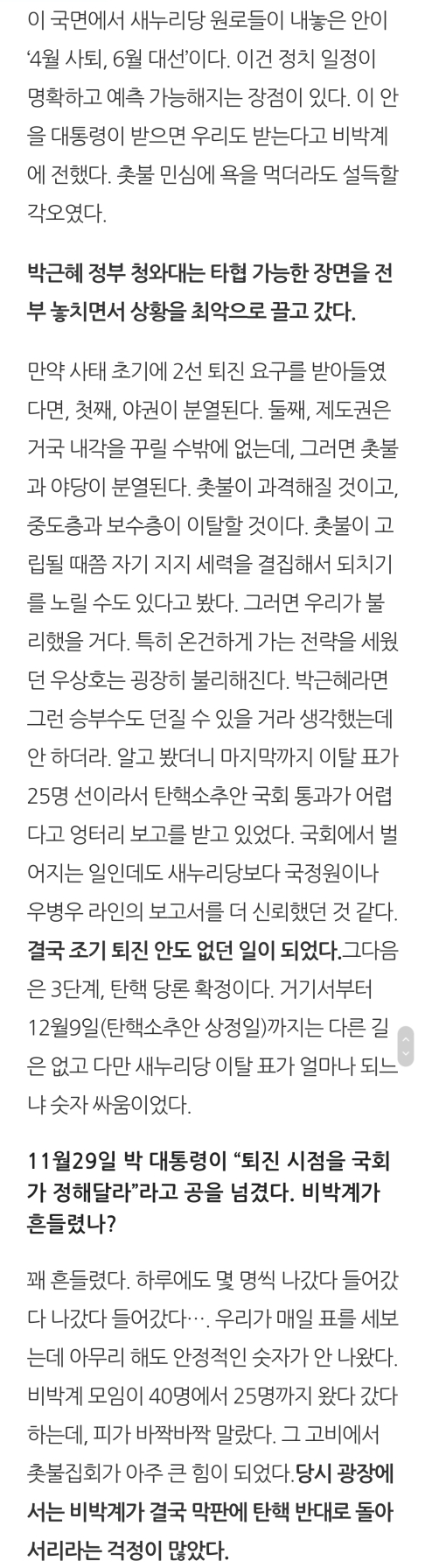 박근혜 탄핵 당시, 정치신 들렸었던 민주당 원내대표 우상호 (+추보스, 박지원영감탱과의 비하인드스토리까지 개) | 인스티즈