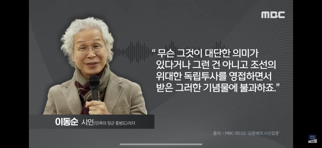 [오늘이뉴스] "돌아오지 말걸… 이 꼴을 보네”..'홍범도 평전' 저자의 분노 (2023.08.30/MBC뉴스) | 인스티즈