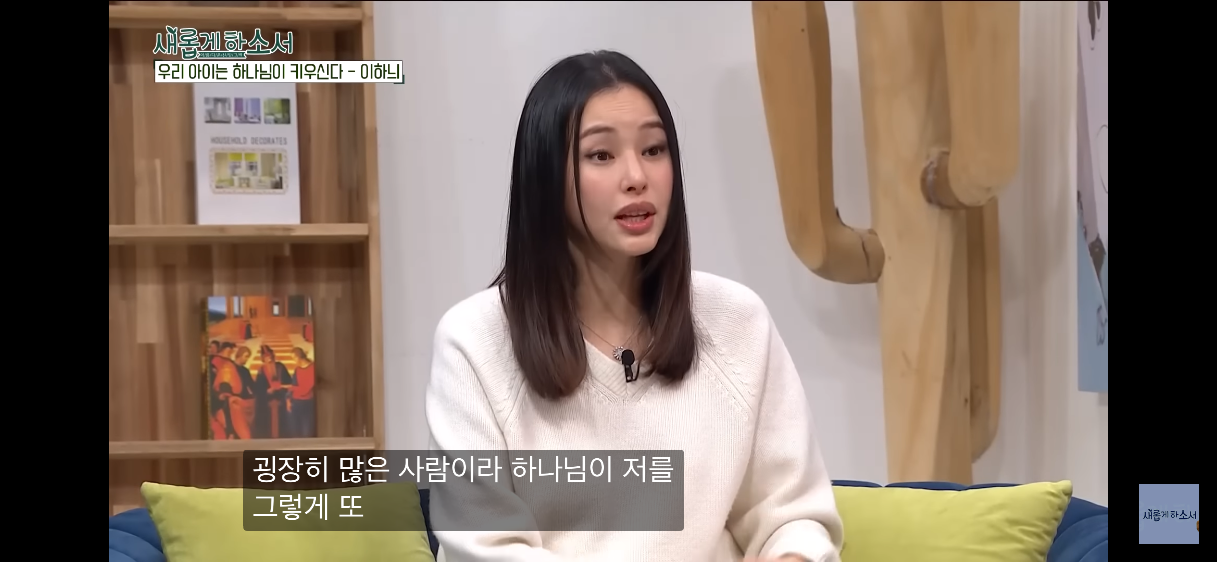하나님 덕분에 충만한 삶을 살게 된 이하늬.. 내 삶의 핵심은 영성 | 인스티즈