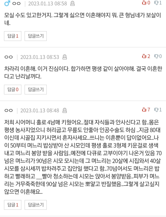 [네이트판] 아픈 시어머니와 아주버님 같이 모시고 살자는 남편 | 인스티즈
