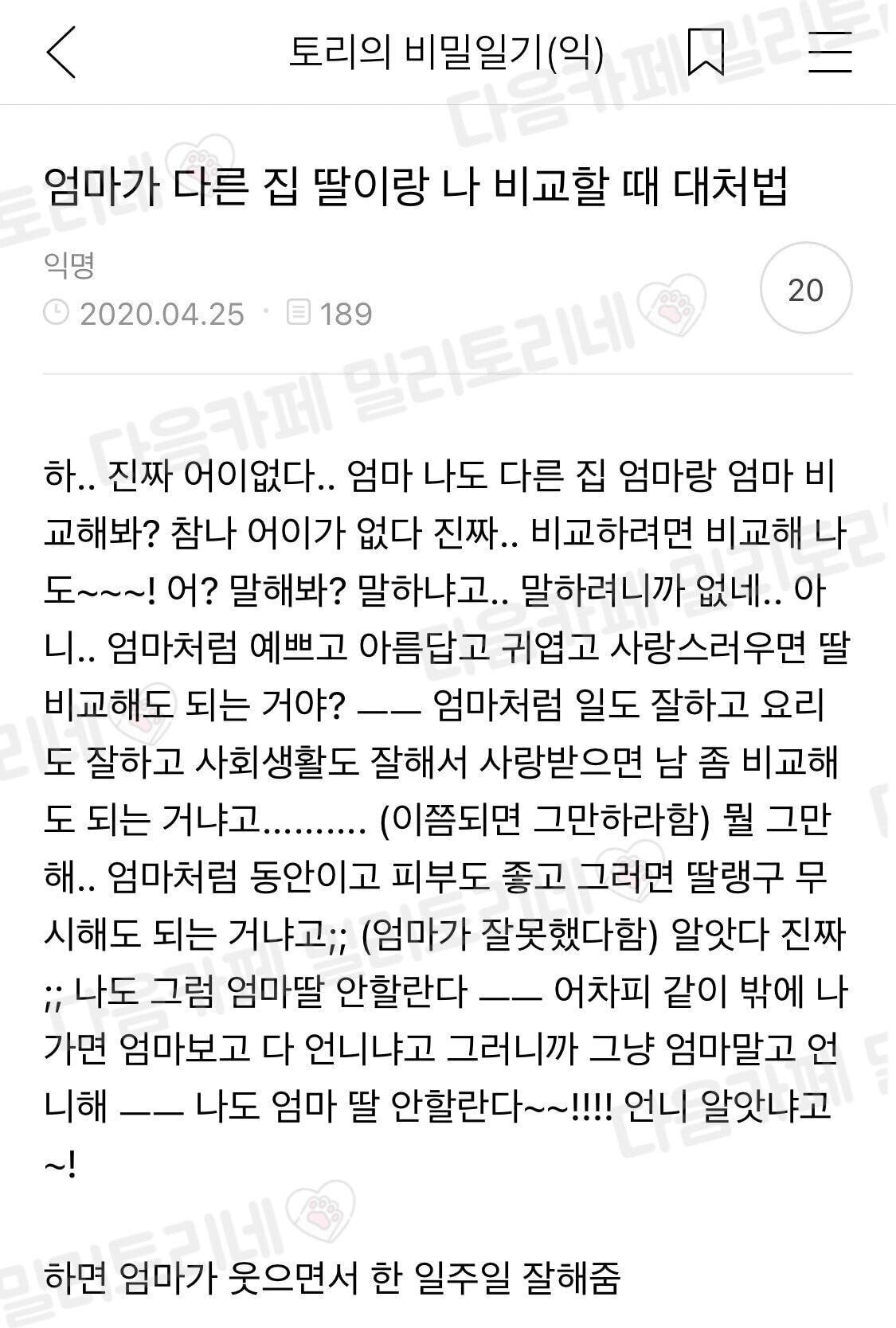 엄마가 다른집 딸이랑 나 비교할때 대처법 | 인스티즈