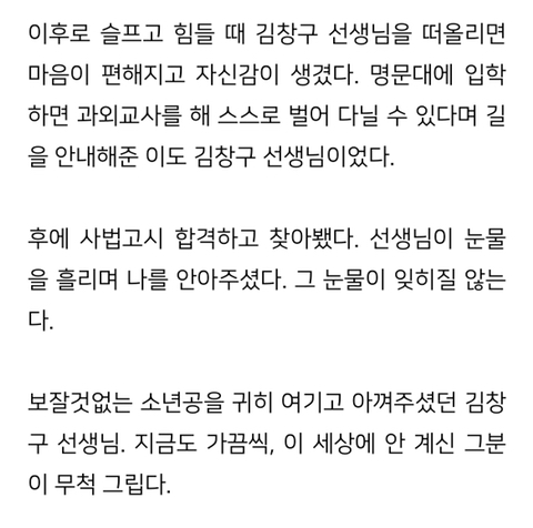 가난한 소년공 재명여시에게 한줄기 빛과 같았던 선생님 | 인스티즈