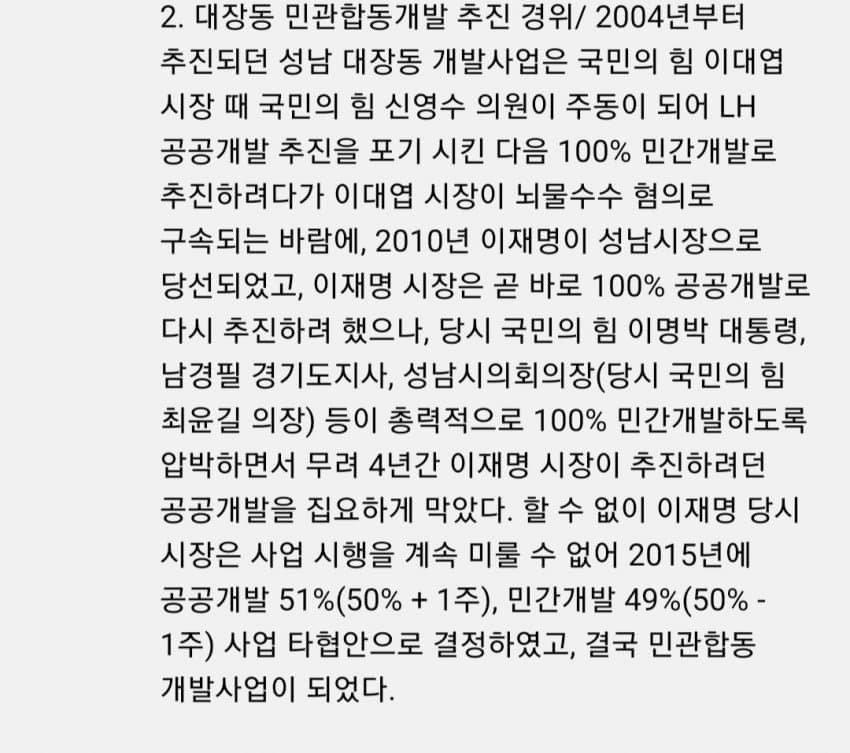 대장동 사건 진짜 잘 정리된 글.txt (feat. 김만배 녹취록) | 인스티즈