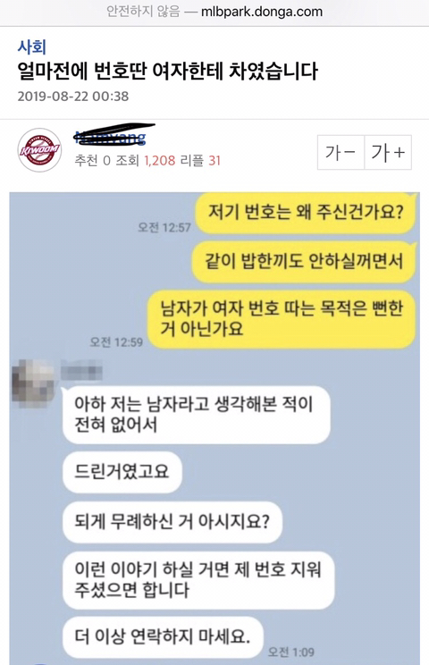 요즘 여자들한테 예쁘다고 하면안되요. 제가 겪었습니다 | 인스티즈