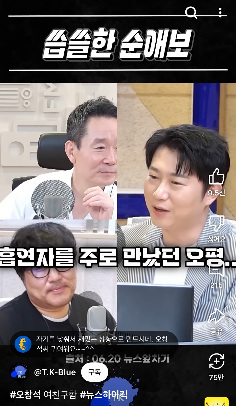 자기객관화 애쓰는 여미새 창슥이 | 인스티즈