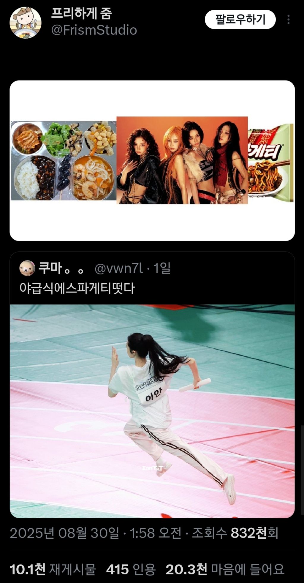 야급식에스파게티떳다 | 인스티즈