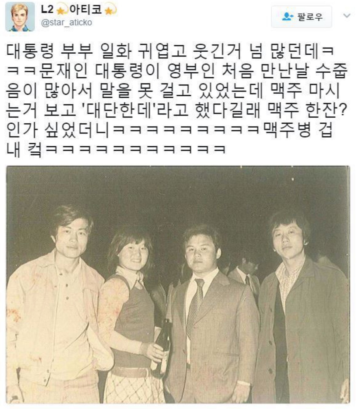 문프가 맥주마시는 여사님보고"대단한데.."라고 한 이유 | 인스티즈