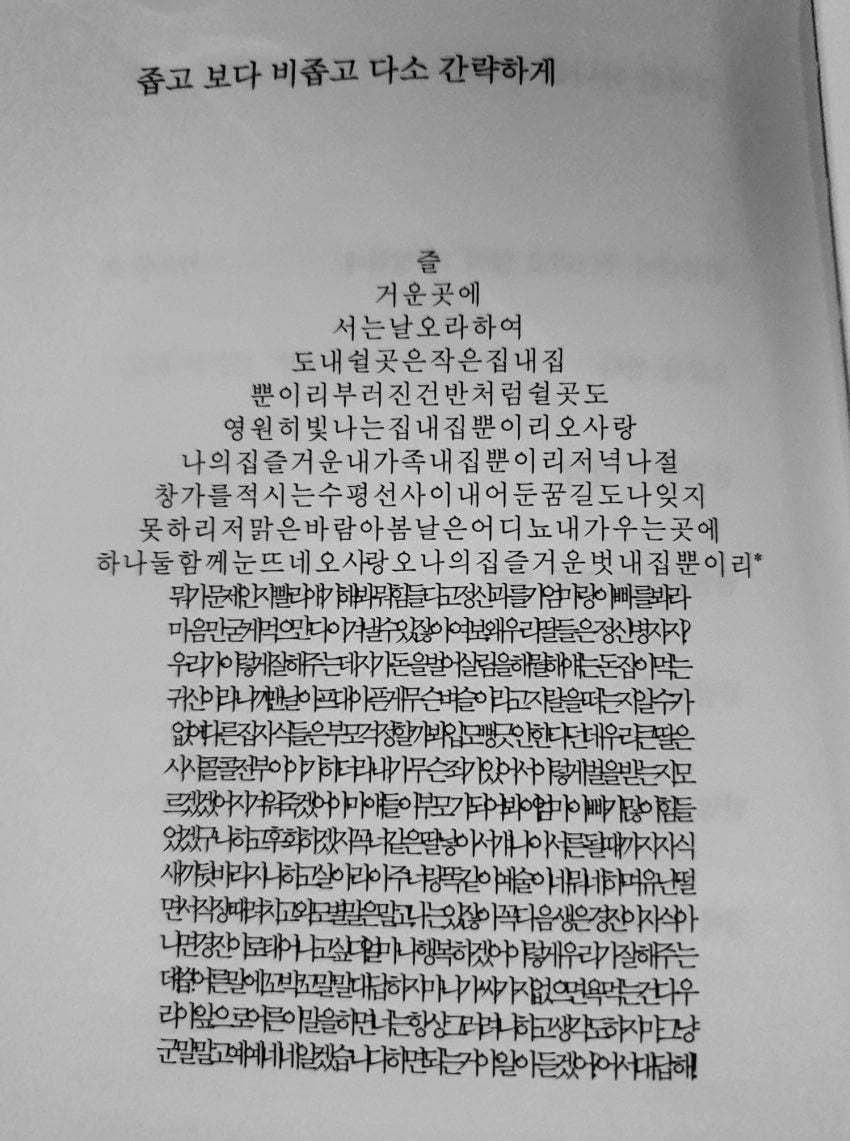 보면 기괴하고 천재같은 집에 대한 시 | 인스티즈